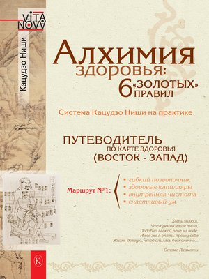 cover image of Алхимия здоровья